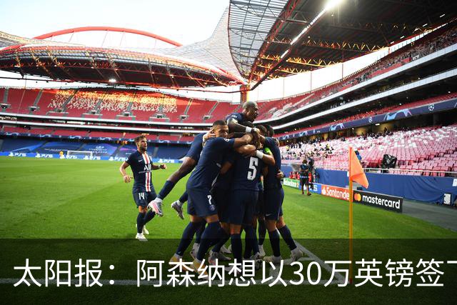 太阳报：阿森纳想以30万英镑签下狼队门将本特利